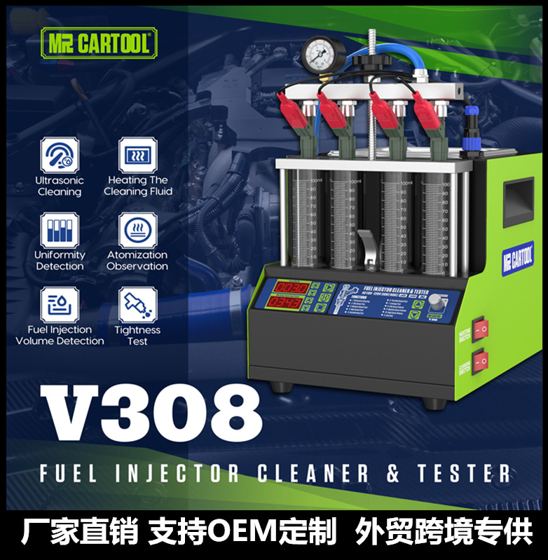 MR CARTOOL V308喷油嘴清洗机检测仪超声波清洗加热汽修汽保设备