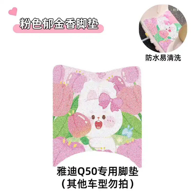 Yadi Q50 Special Electric Vehicle Foot Mat Waterproof Foot Pad Silk Ring Pad Pad Electric Vehicle Modification Decoration Accessories