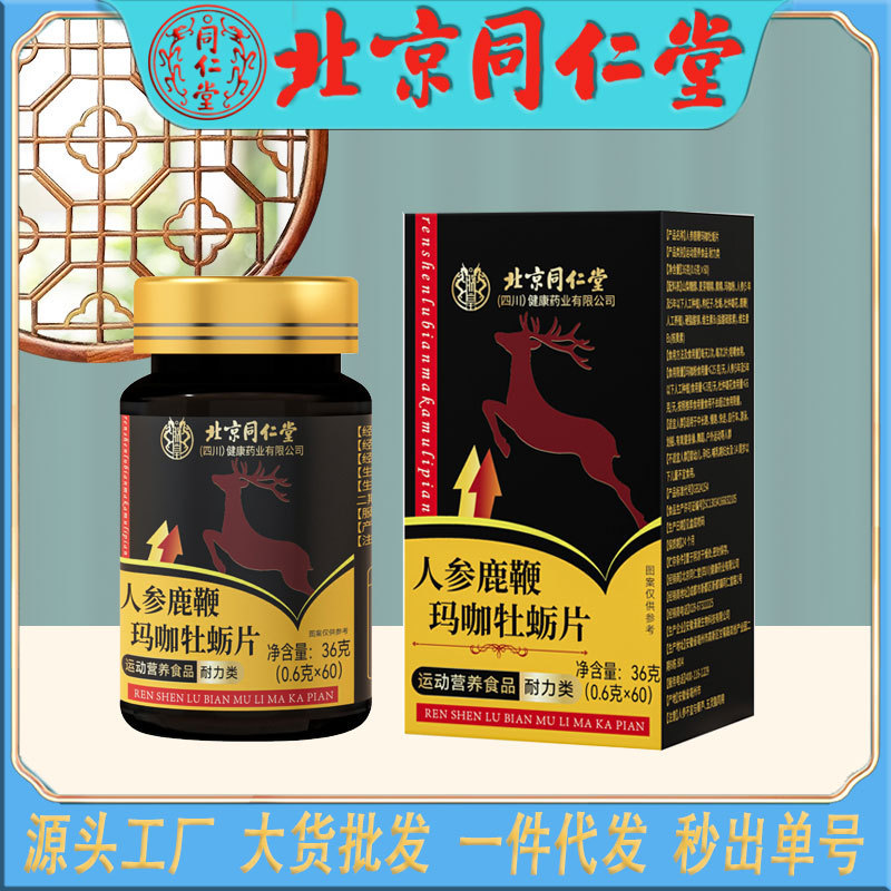 Beijing Tong Ren Tang Ginseng Maca Deer Antler Oyster Peptide Tablets Huangjing Men's Leisure Health Candy Factory Direct Shipping