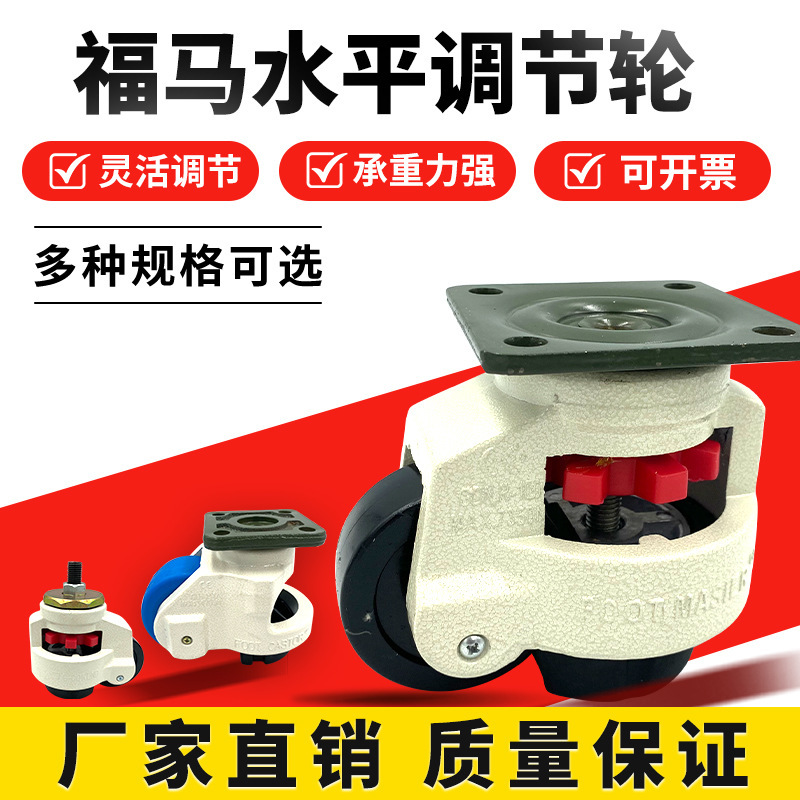 福馬輪40F60F80F100F120F重キャスター自動設備サポート足水平調整ユニバーサルホイール|undefined