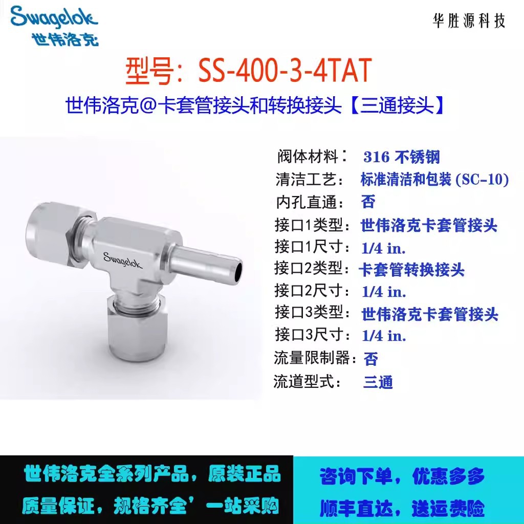 SS-400-3-4TAT世伟洛克不锈钢卡套管接头转换接头直通三通