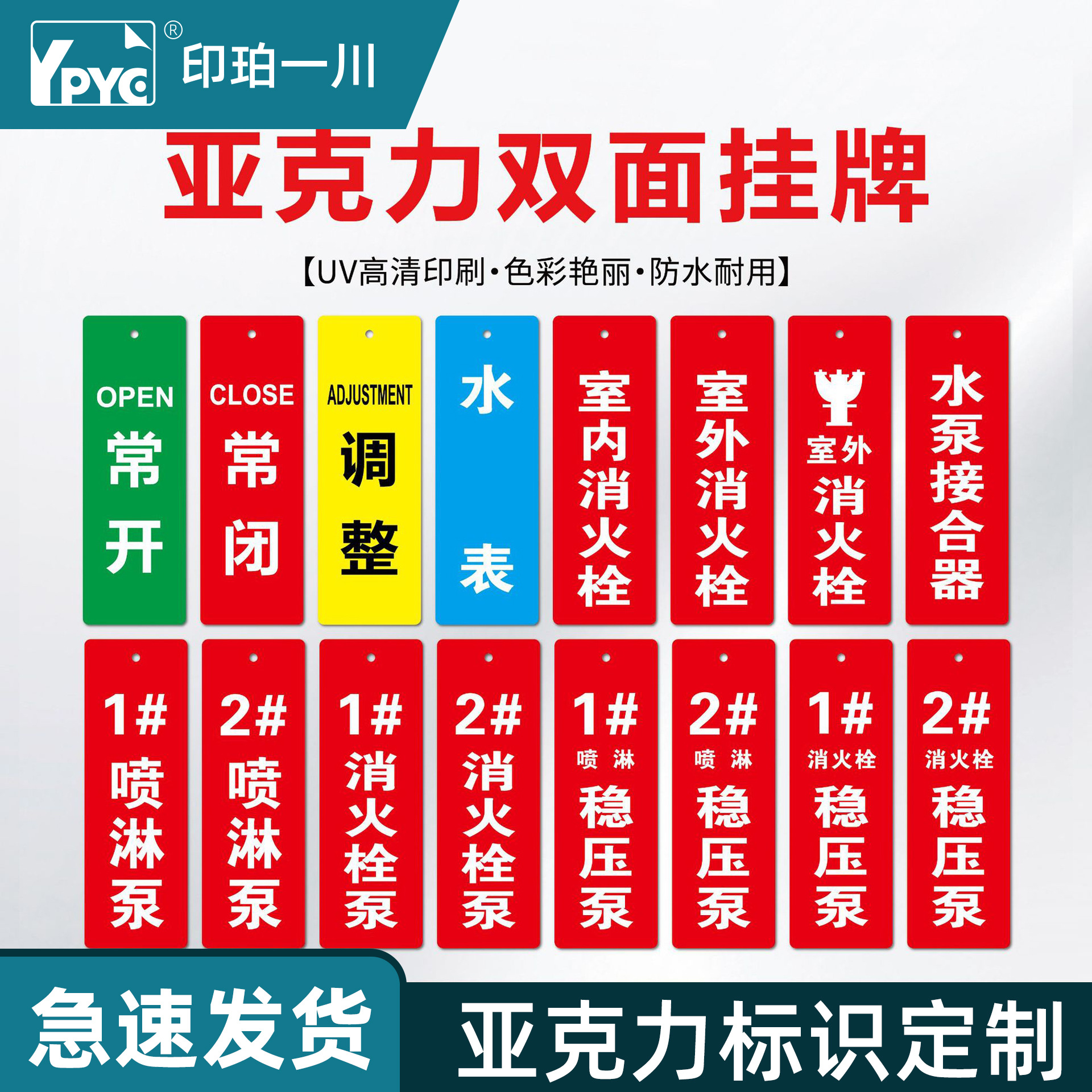 亚克力消防水泵标识牌室内外消火栓开关双面挂牌常开常闭水表牌