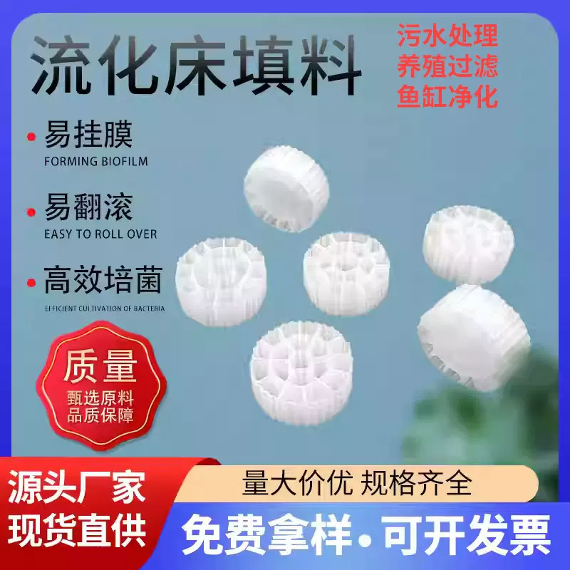 流化床填料定制K1K2K3鱼缸水族过滤培菌加工MBBR生物悬浮填料厂家
