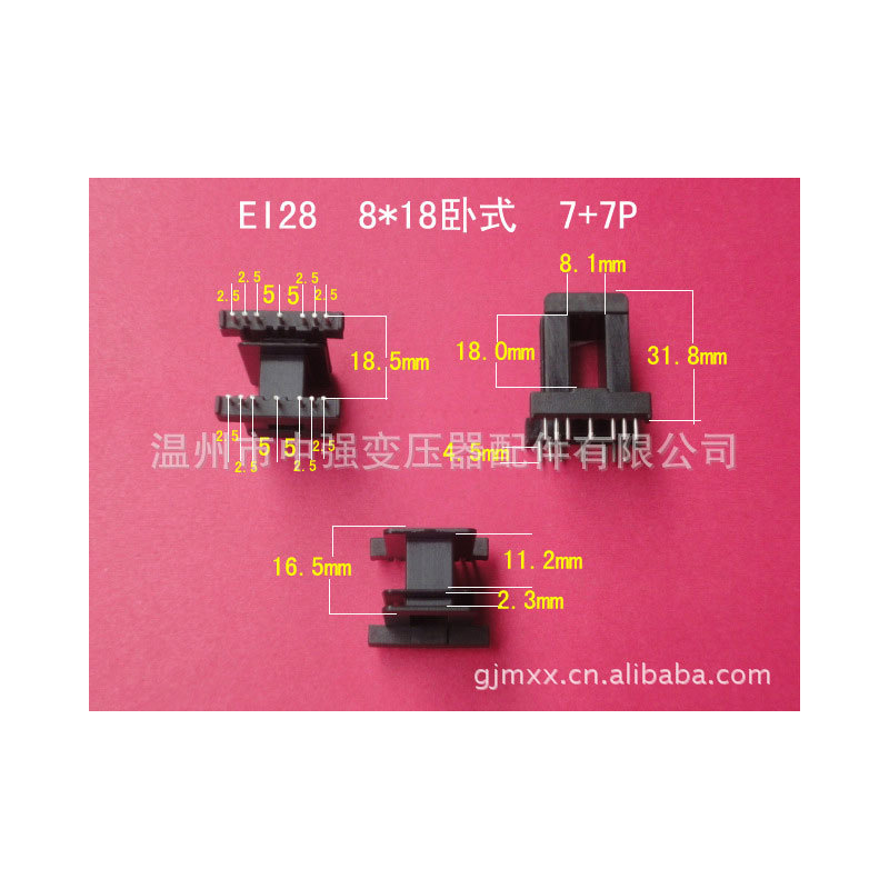 大量供应 EI28   8*18王字 7+7针 变压器胶芯