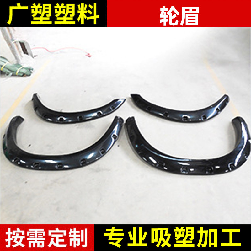 新款轮眉 汽车塑料眉道奇F150汽车轮眉