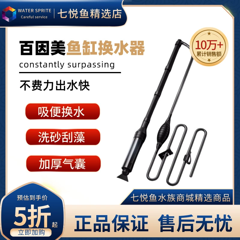 Инструмент для замены воды в аквариуме Bainmei всасывает навоз вручную