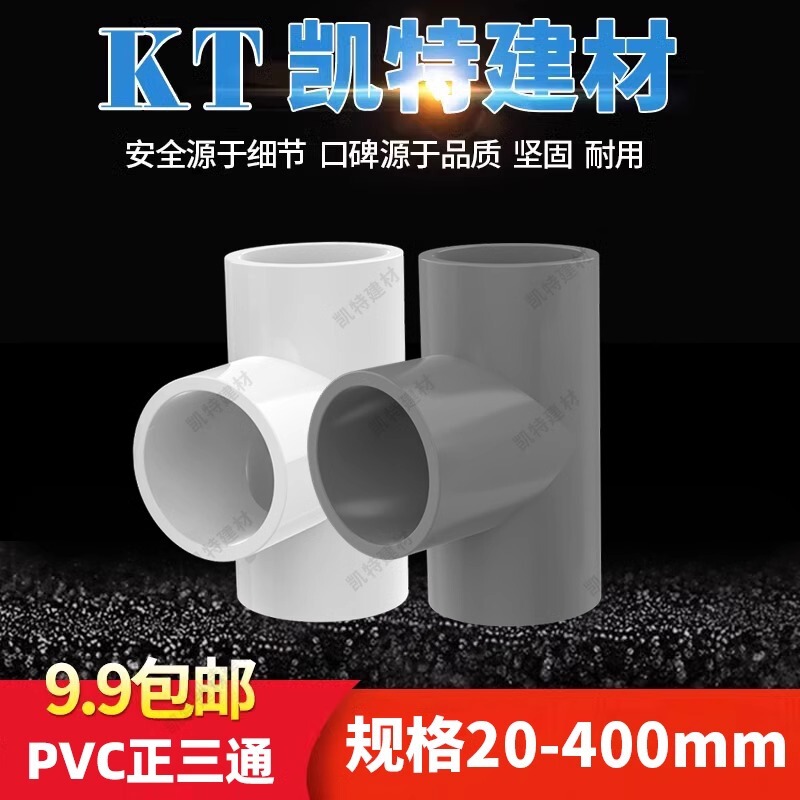 PVC water supply pipe tee PVC straight tee 20 25 32 40 50 63 75 90 110 PVC water supply pipe tee PVC straight tee 20 25 32 40 50 63 75 90 110