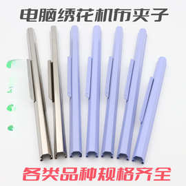 电脑绣花机配件 绣框加厚布夹 绣花夹子 布夹子 不锈钢布夹加固