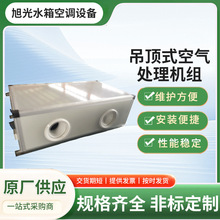 吊顶式射流机组酒店大堂静音空调设备直供冷暖两用 低噪厂家供应