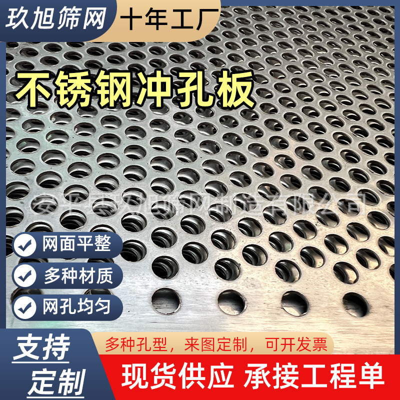 304不锈钢冲孔网加厚过滤筛网穿孔洞洞板金属冲孔板圆孔网铁网
