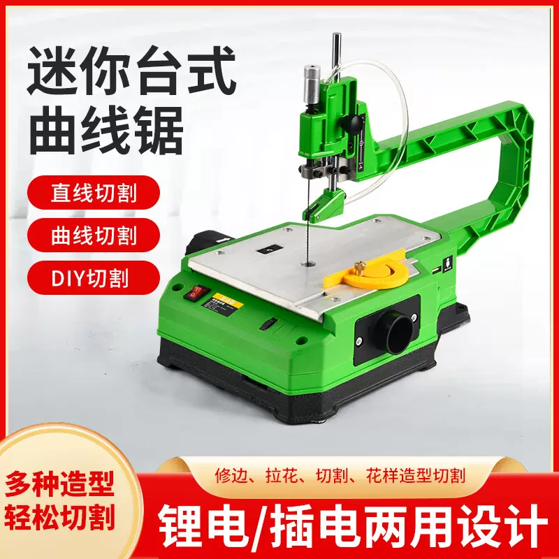 多功能台式曲线锯木工无尘电锯家用线锯拉花锯金属木板切割钢丝锯