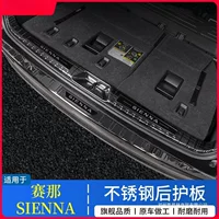 Подходит для Toyota Sienna, задняя защита, накладка на порог багажника Sienna, аксессуары для модификации задней защиты багажника 25