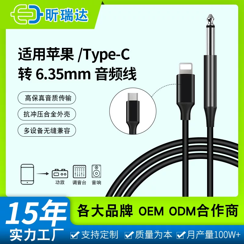 Apple, совместимый мобильный телефон, ноутбук, гитара, (跨境贸易) , 6.35 мм