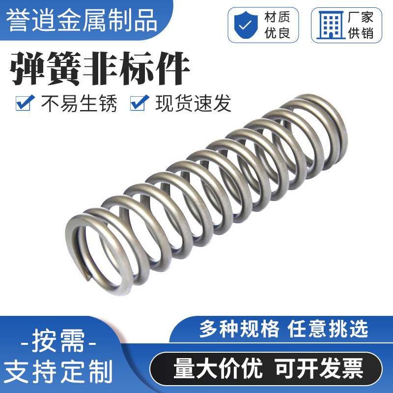 201/304/316弹簧不锈钢非标件压缩拉伸弹簧五金件可加工压簧厂家