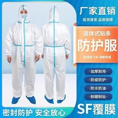 使い捨て医療防護服防菌用隔離服全身式隔離不織布連体隔離服実験室