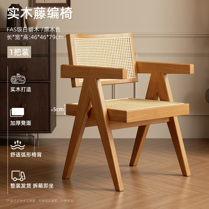 家用藤编餐椅新款中古诧寂风昌迪加尔椅子靠背椅白蜡实木茶椅|undefined