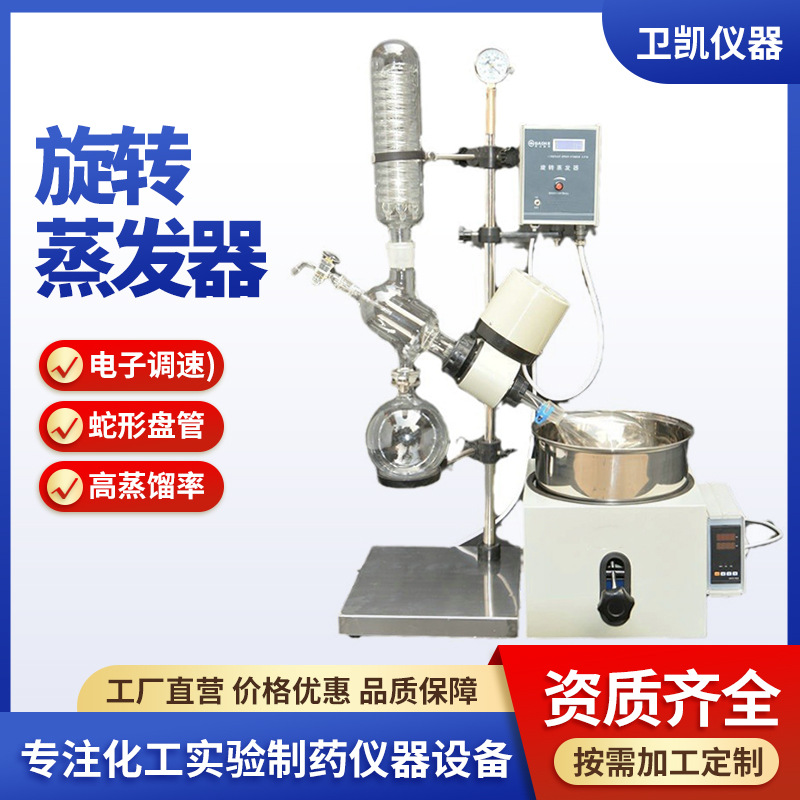 批发旋转蒸发仪小型 实验室减压蒸馏萃取浓缩 旋转蒸发器 RE-301