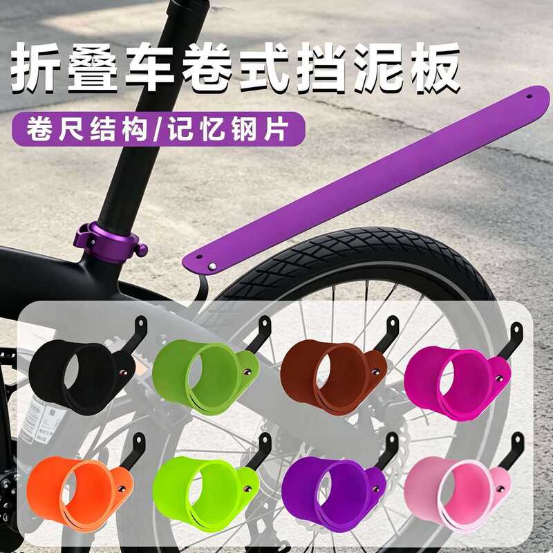 Portable folding bicycle fenders, suitable for 16 to 26-inch folding bikes, waterproof and dirt-resistant for cycling Portable folding bicycle fenders, suitable for 16 to 26-inch folding bikes, waterproof and dirt-resistant for cycling
