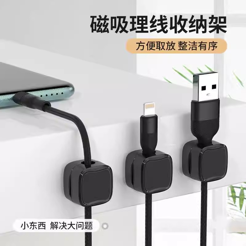 磁吸理线器桌面数据线收纳手机充电线夹固定神器卡扣插头桌面收纳
