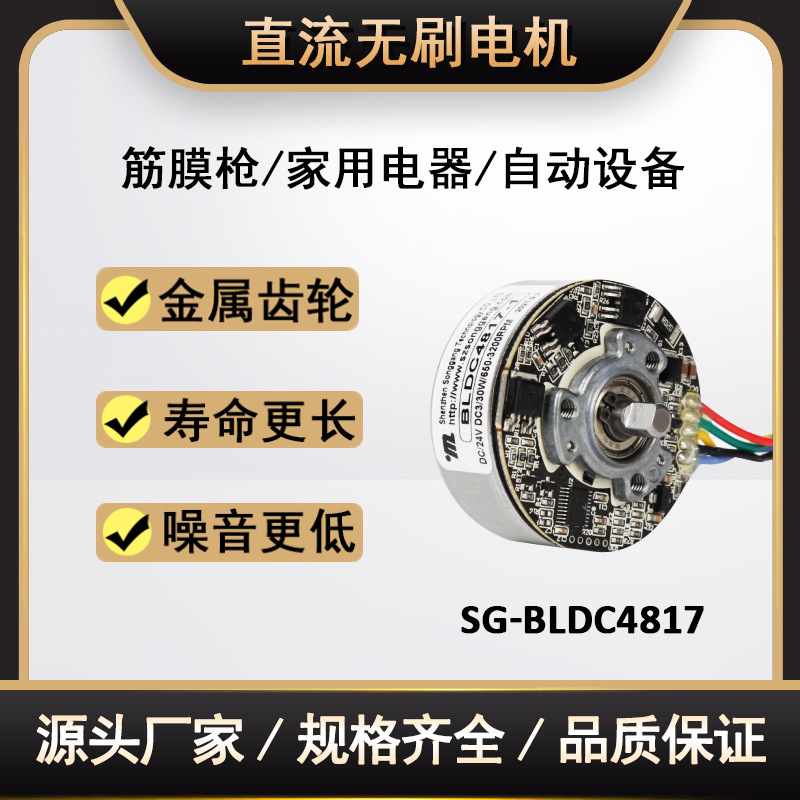 无刷电机BLDC4817 筋膜枪家用电器自动车载设备 微型直流减速电机