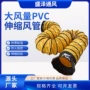 伸缩柔性除尘源头软管