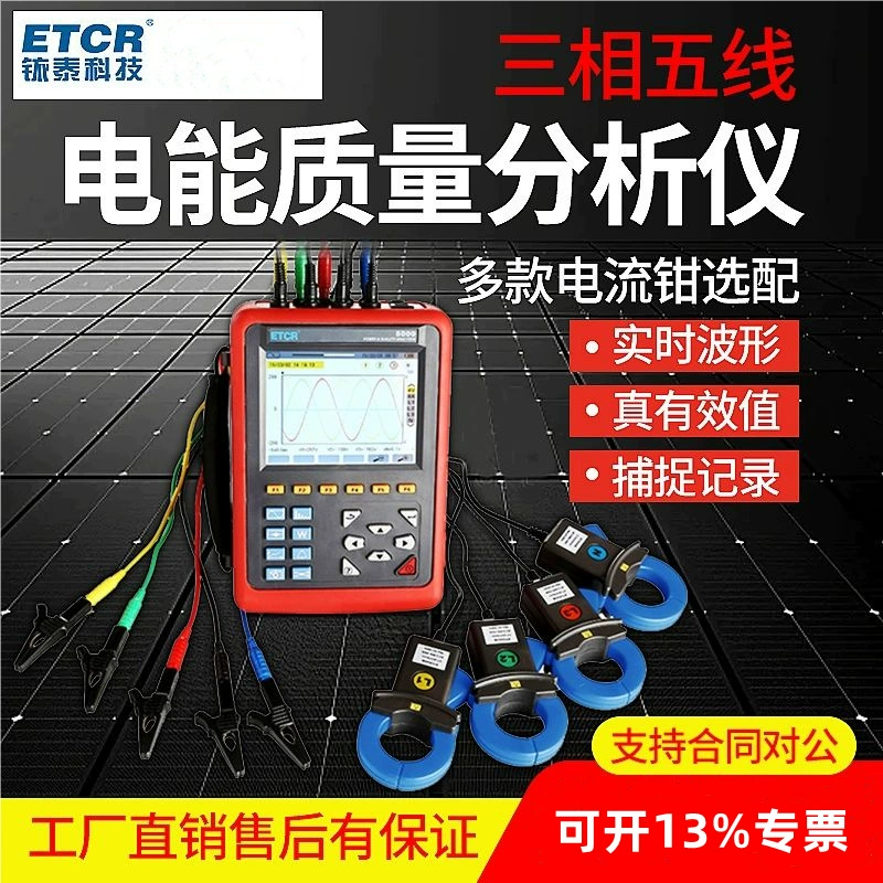 Трехфазный анализатор качества электроэнергии Guangzhou Yitai ETCR5000 с датчиком тока для контроля гармоник