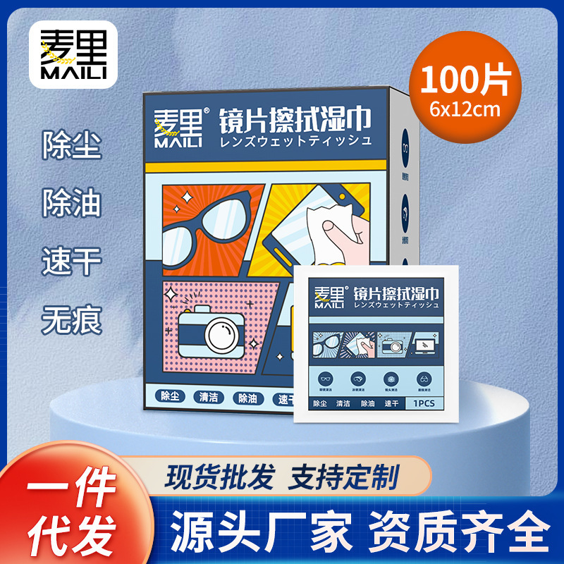 工場直販メガネワイプ卸売レンズ拭きクリーニング除染脱脂速乾性使い捨てメガネワイプ|undefined