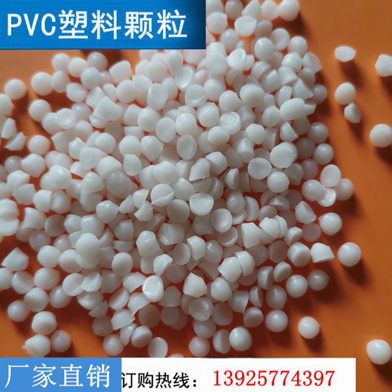 本白色PVC颗粒 不含双酚A食品级 40-90度塑胶粒 欧盟PVC原料
