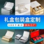 定制定做天地盖特种纸彩盒