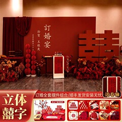 2025新中式订婚宴布置装饰摆件全套高级花艺氛围感红色背景墙KT板