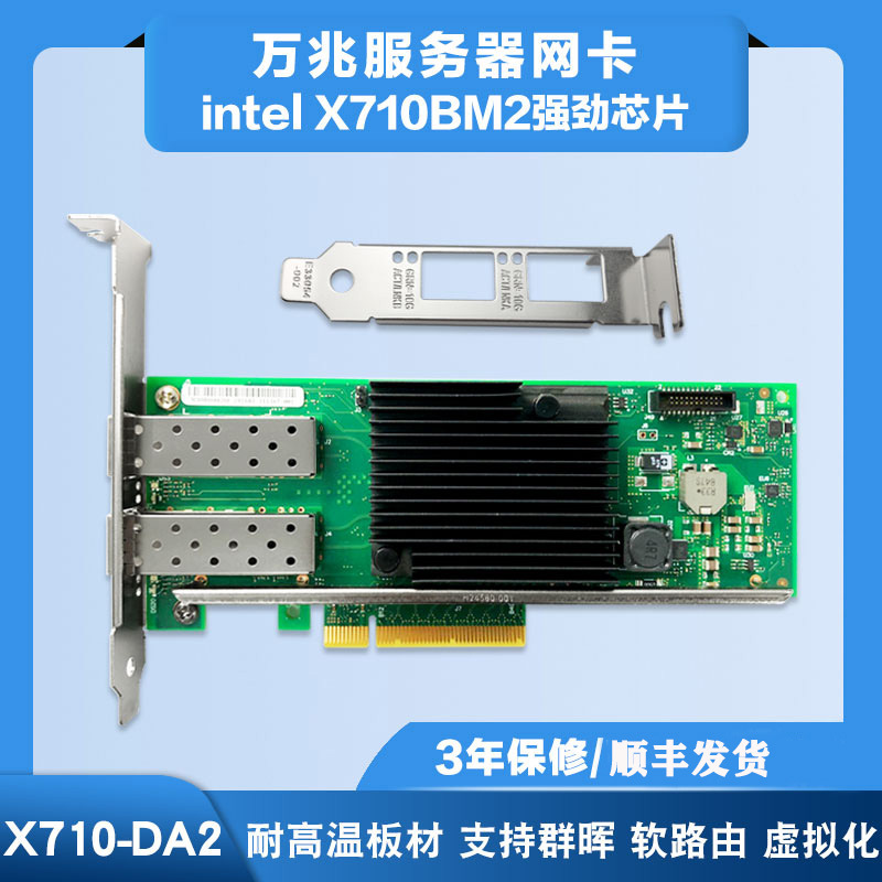 全新X710-DA2 10G双口光纤服务器万兆网卡 X710BM2芯片配多模块