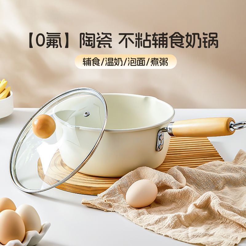陶瓷奶锅不粘锅宝宝辅食锅热奶锅家用一人食泡面锅煎蛋锅蒸煮汤锅|undefined