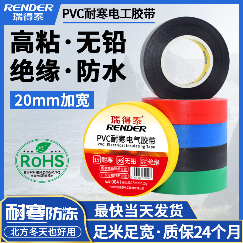 20mmpvc电工绝缘胶带黑色工程专用强粘耐寒电工胶布2cm绝缘电胶布