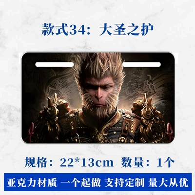 Electric vehicle license plate frame, Plate Frame Rear Tail Plate Head - style-34-guardian-of-the-great-sage-2213cm-comes-with-screws