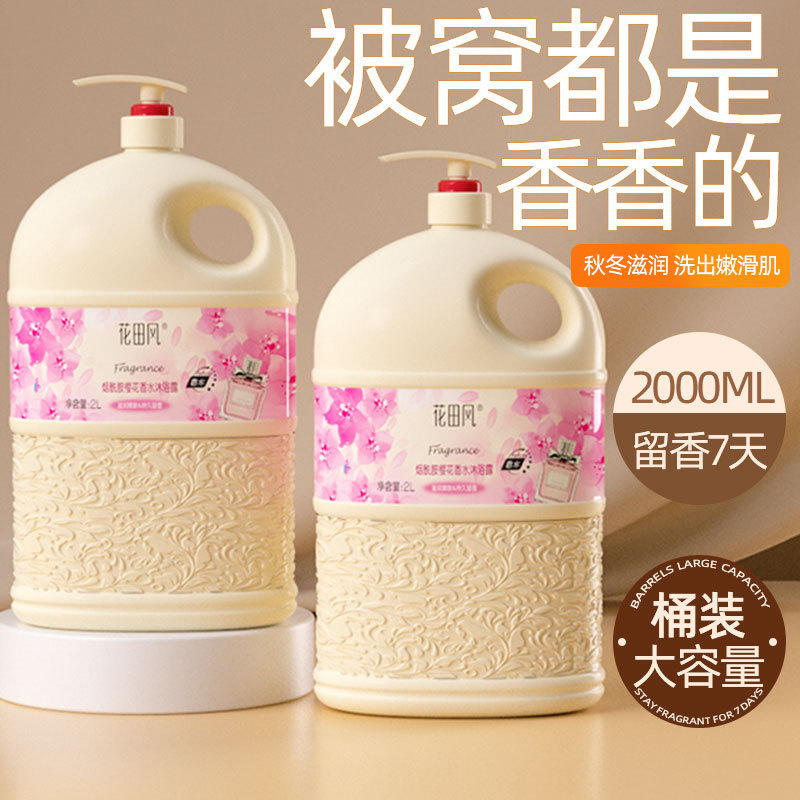 花畑風香水シャワージェル 2L 香り長持ち保湿保湿シャンプーシャワーローションセット大樽|undefined