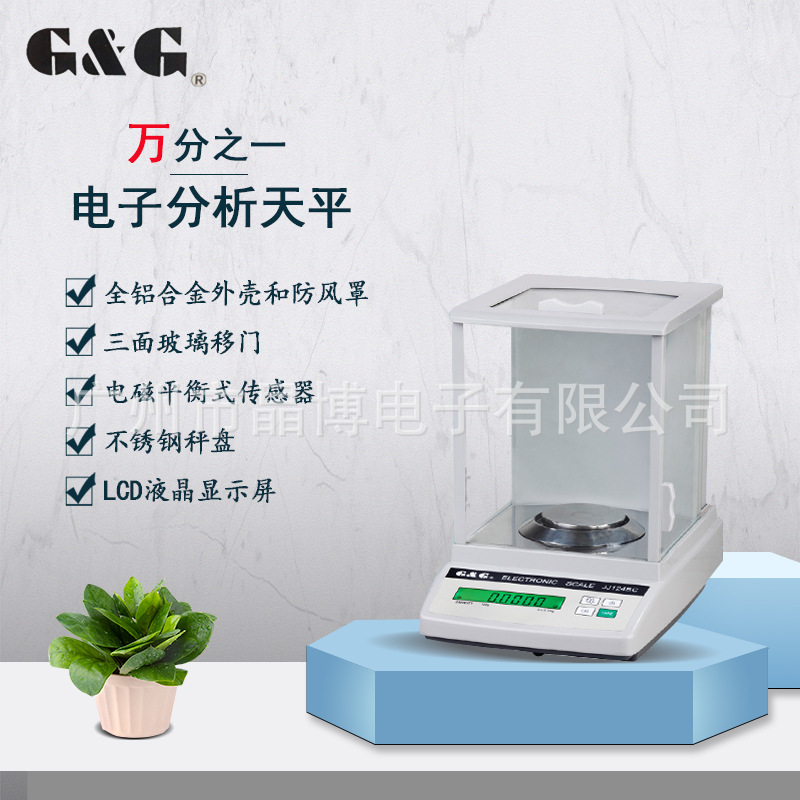 双杰JJ124BC万分位分析电子天平0.0001g电子称0.1mg
