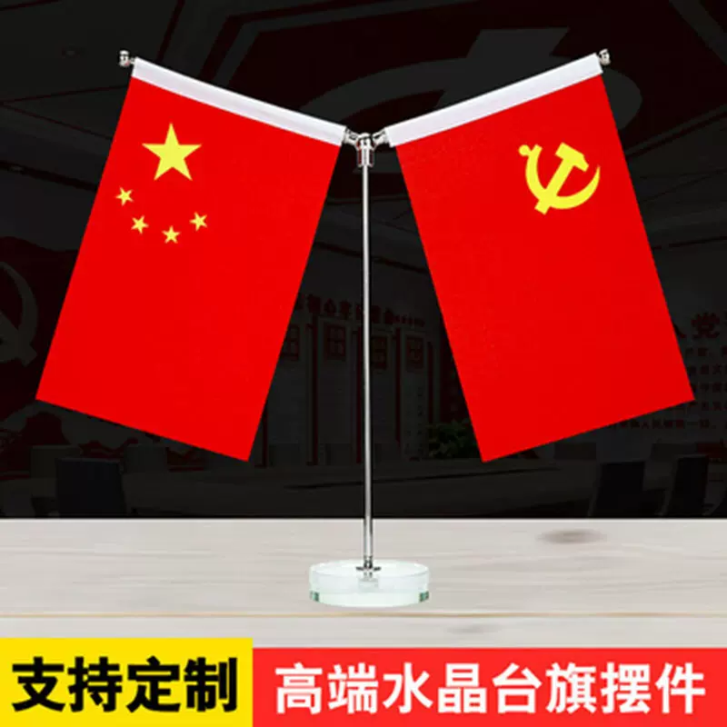 国旗桌面摆件办公桌旗Y型T型水晶金色小国旗小党旗旗架厂家批发