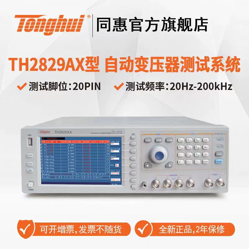 Tonghui TH2829AX/CX/TH2829X-LCR/TH2829NX Трансформатор Интегрированный тестер