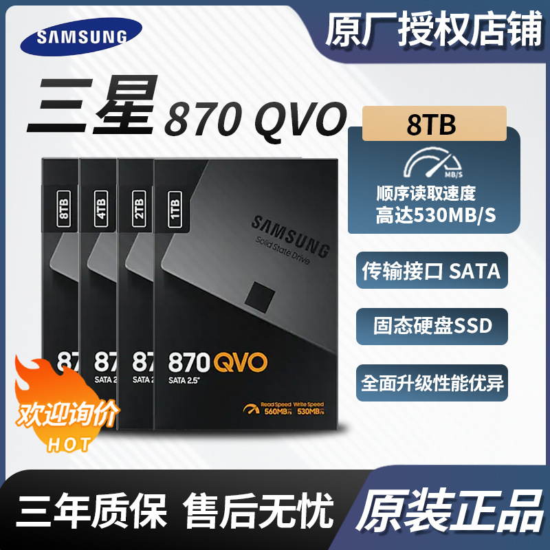 For Samsung 870QVO 8TB solid state drive desktop notebook SATA3.0 interface MZ-77Q8TOBW