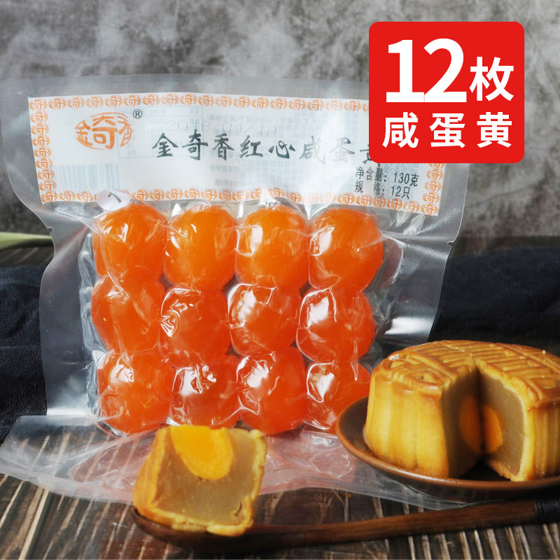 Gold scent 12 medium , please Salted egg yolk Salted duck eggs Huang Baking ingredients Baked egg yolks Wholesale sales