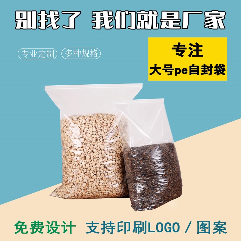 加大食品自封袋透明密封袋塑封袋加厚封口袋骨袋大号羽绒服袋子