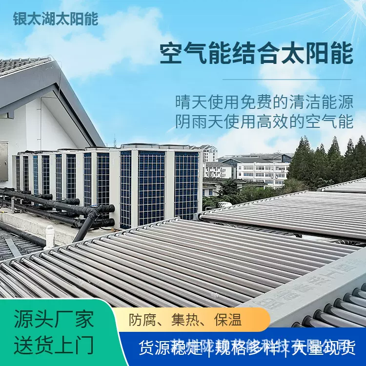 太空能热水器自动切换高效节能安全环保别墅自建房款热泵高效节电
