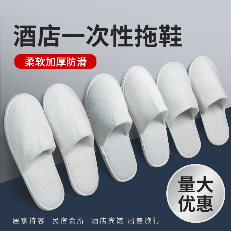 一次性拖鞋批发宾馆民宿旅游酒店旅行待客无纺布加厚拖鞋厂家