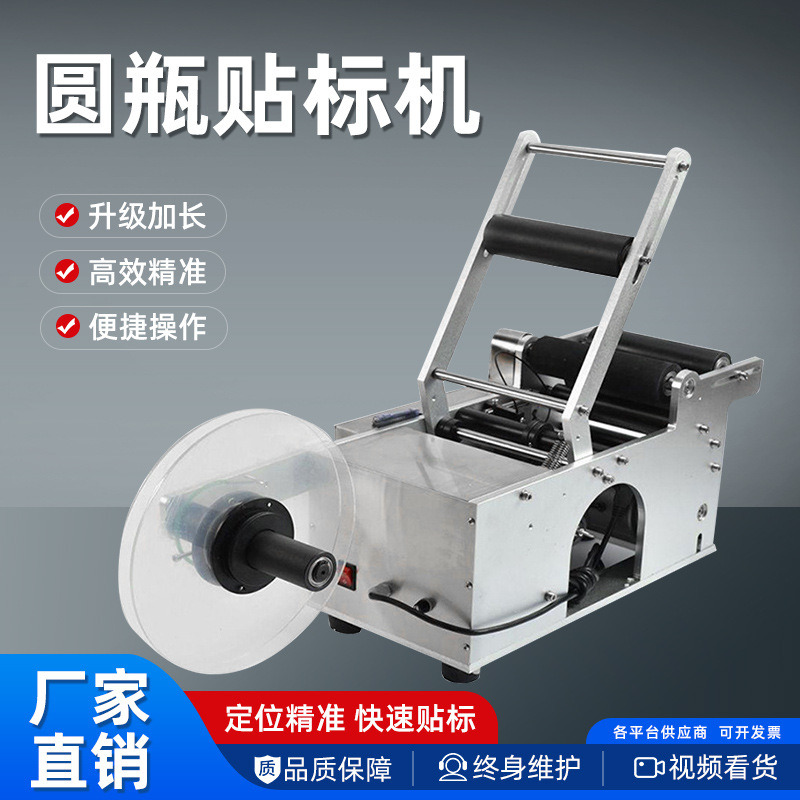 MT-50自动不干胶圆瓶贴标机 小型标签机塑料玻璃瓶易拉罐贴商标机