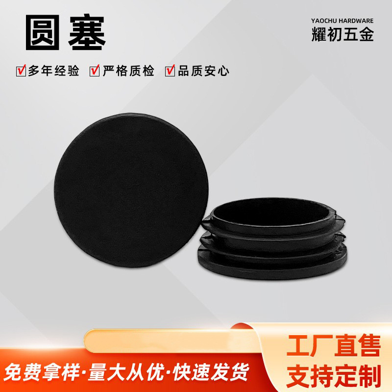 48圆mm家具配件塑料封头管塞内塞塑料家具配件桌椅脚垫内塞配件