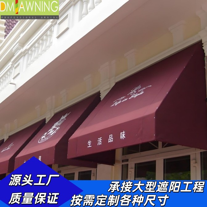 法式固定蓬 户外法式天篷遮阳篷/欧式遮阳篷咖啡馆奶茶店自动伸缩