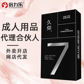 倍力乐久仰7倍10只装物理持久延迟安全套延时加厚润滑避孕套成人