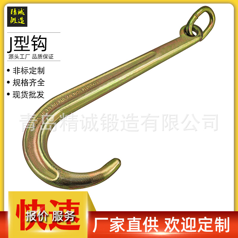 青岛出品大J钩 清障车专用拖钩大J钩 合金钢大J钩 量大优惠