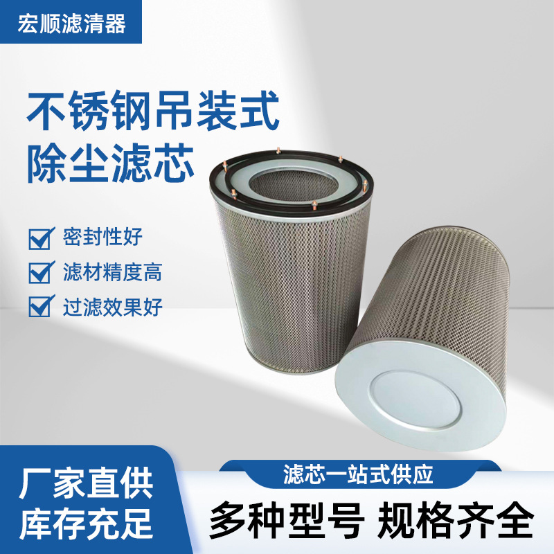 不锈钢吊装式除尘滤芯400*500工业粉尘回收系统滤筒空气过滤器