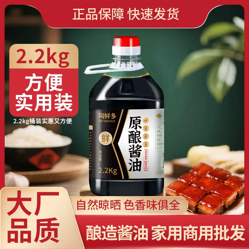 陶鲜多原酿酱油2.2kg0添加特技酱油2.2kg食神爱特技酱油1升批发